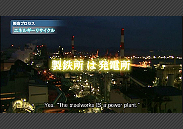 日本製鉄（株）関西製鉄所 和歌山地区様 環境映像